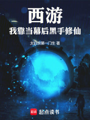 西游：我靠当幕后黑手修仙