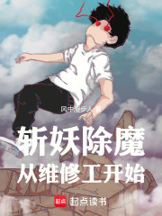 斩妖除魔从维修工开始