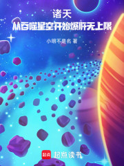 诸天：从吞噬星空开始爆肝无上限