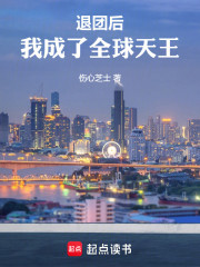 华娱：退团后，我成了全球天王