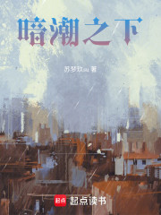 暗潮之下