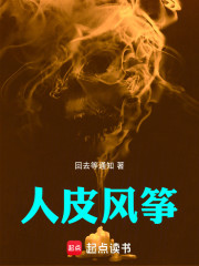 人皮风筝