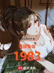 港娱枭雄1983