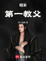 明末第一教父