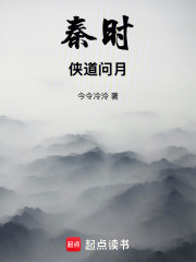 秦时：侠道问月