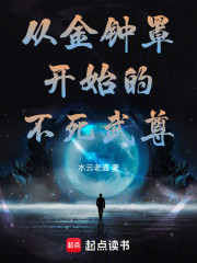 从金钟罩开始的不死武尊