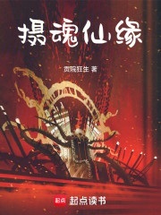 摄魂仙缘