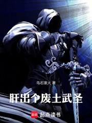 肝出个废土武圣