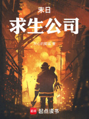 末日求生公司