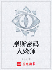 摩斯密码入殓师