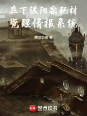 在下魔门圣宗耗材，觉醒情报系统