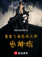 重生之我在娱乐圈当神棍