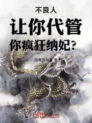不良人：让你代管，你疯狂纳妃？