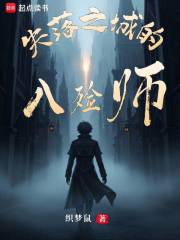 失落之城的入殓师