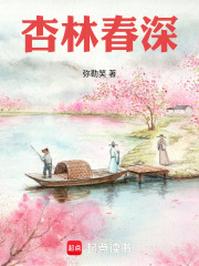 杏林春深