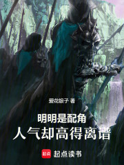 明明是配角，人气却高得离谱