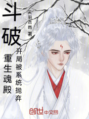 斗破：重生魂殿，开局被系统抛弃