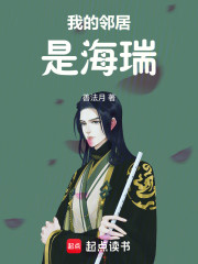 我的邻居是海瑞