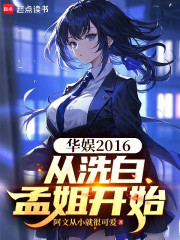 我一个顶流捧小花很合理吧？