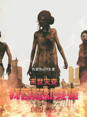 末世灾变：我吞噬就变强