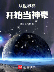 从世界杯开始当神豪