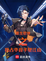 重生歌神之我占华音半壁江山