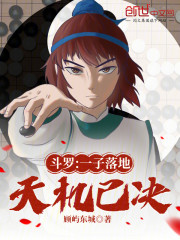 斗罗：一子落地，天机已决