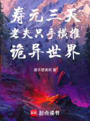 从百岁老叟开始锤爆邪神