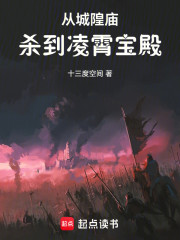 从城隍庙杀到凌霄宝殿