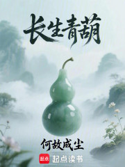 长生青葫