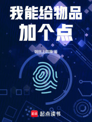 我能给物品加个点