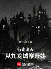 行走诸天：从九龙城寨开始