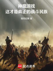 神魔游戏：这才是真正的战斗民族