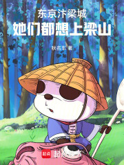 逼上梁山：我姓梁，叫梁山