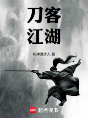 刀客，江湖