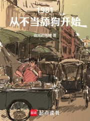1981：从不当舔狗开始