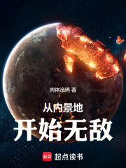 高武：从内景地开始无敌