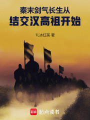 从秦末开始剑气长生