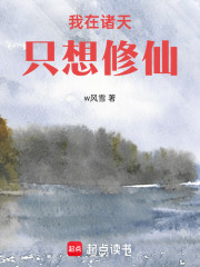 我在诸天只想修仙