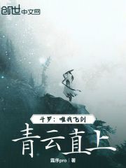 斗罗：唯我飞剑，青云直上
