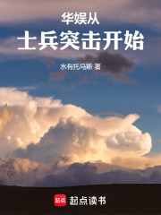 华娱：从士兵突击开始