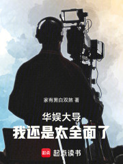 华娱：当不了天王？那就做大导！