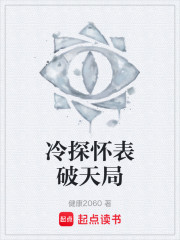 冷探怀表破天局
