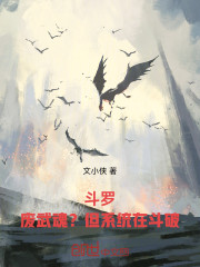 斗罗：废武魂？但系统在斗破