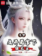 斗罗之开局拿下银龙王