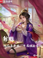 射雕：桃花岛弃徒，开局拐走蓉儿