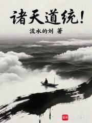诸天道统！