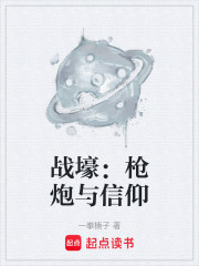 战壕：枪炮与信仰