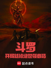 斗罗：开局就修绝世强者路