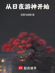 从日夜游神开始